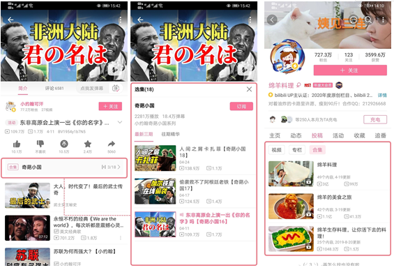 B站合集功能作用介紹