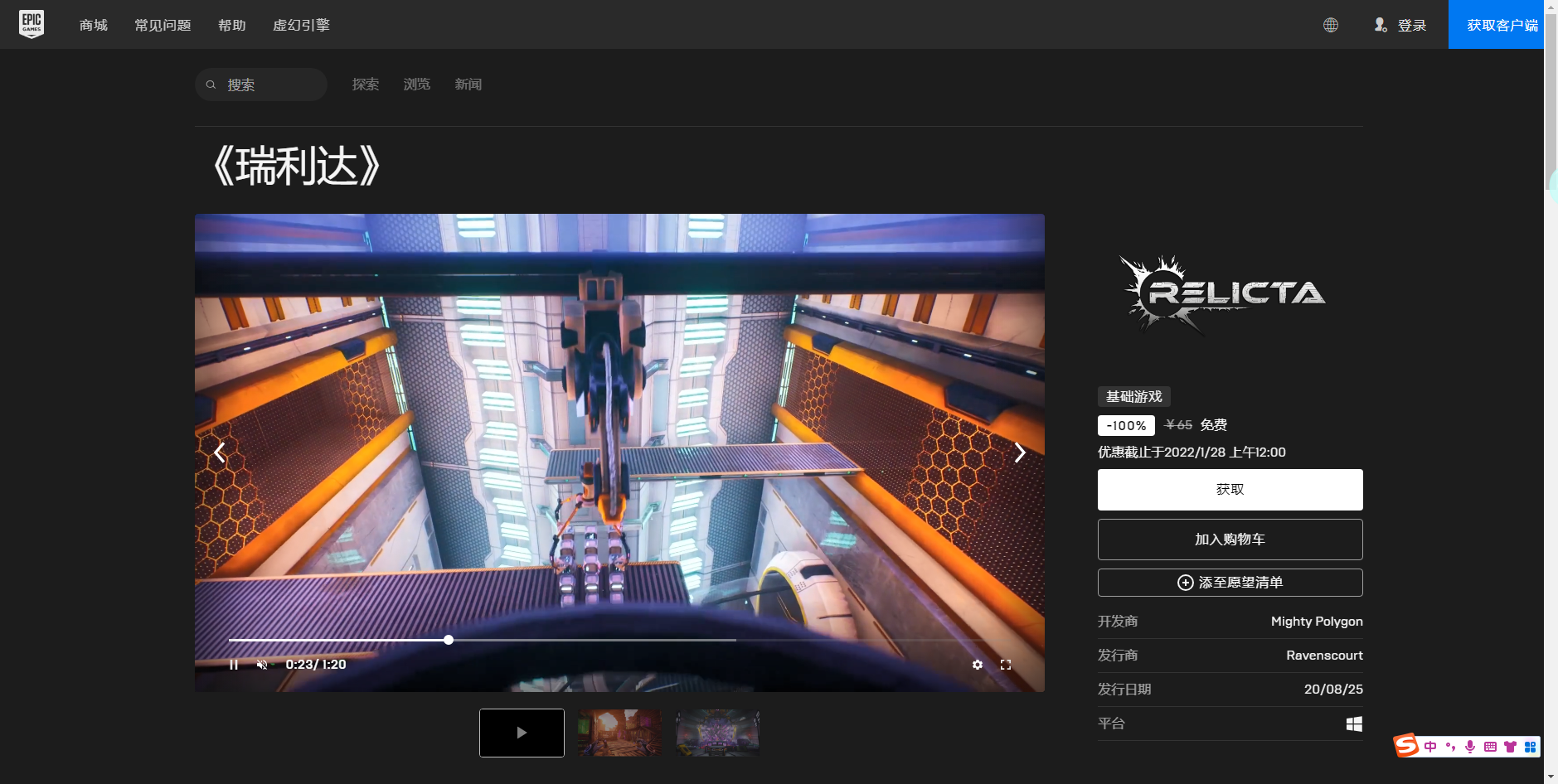 《Epic》喜加一動作冒險游戲瑞利達限時免費領取方法