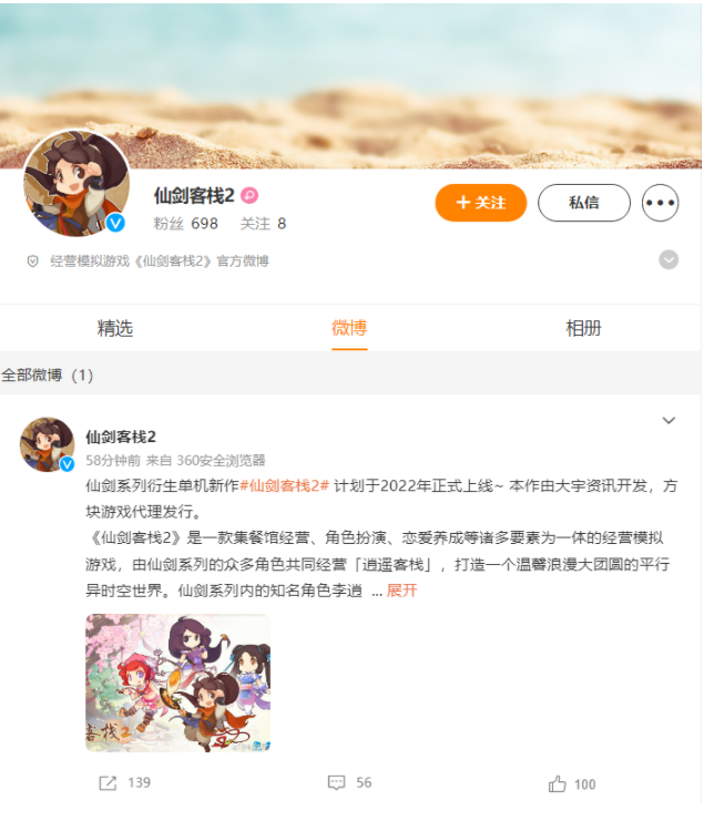 仙劍系列衍生游戲《仙劍客棧2》計劃今年上線：經(jīng)營、角色扮演、養(yǎng)成類型