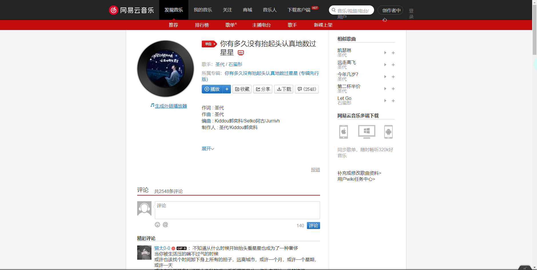 《抖音》你有多久沒有抬起頭認真地數(shù)過星星歌曲分享