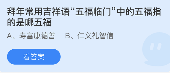 《支付寶》螞蟻莊園2022年1月27日每日一題答案（2）