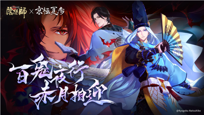 陰陽師Onmyoji攜手京極夏彥開啟全新聯(lián)動！全新限定SSR階式神夜刀神降臨平安京！