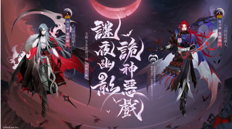 陰陽師Onmyoji攜手京極夏彥開啟全新聯(lián)動！全新限定SSR階式神夜刀神降臨平安京！