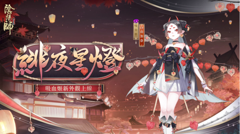 陰陽師Onmyoji攜手京極夏彥開啟全新聯(lián)動！全新限定SSR階式神夜刀神降臨平安京！