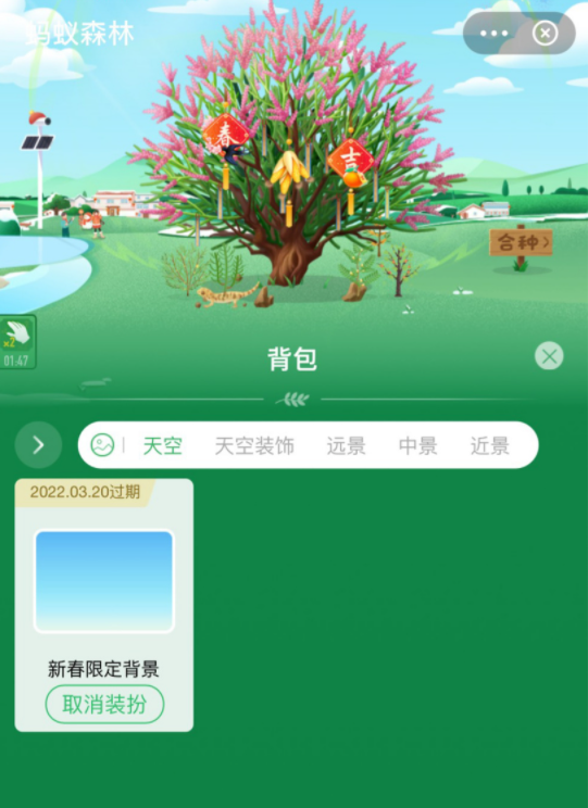 支付寶螞蟻森林背景更換功能上線，可領(lǐng)取新春限定背景
