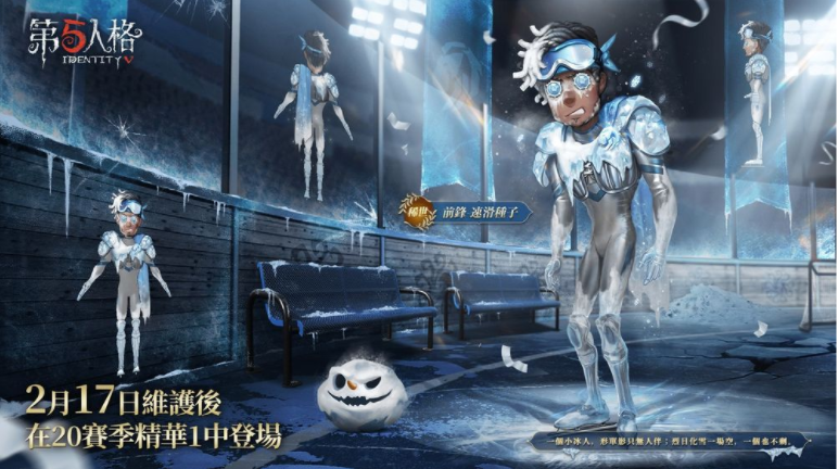 《第五人格》冰雪主題賽季精華全新上線領略冬日追逐的樂趣