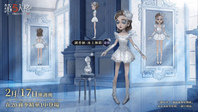 《第五人格》冰雪主題賽季精華全新上線領略冬日追逐的樂趣