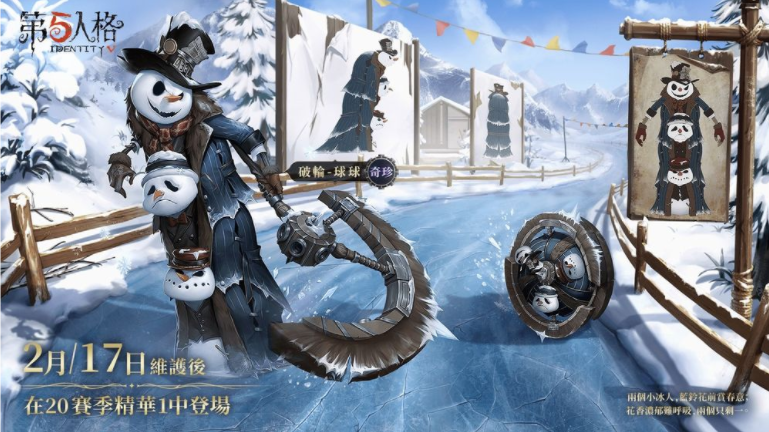 《第五人格》冰雪主題賽季精華全新上線領略冬日追逐的樂趣