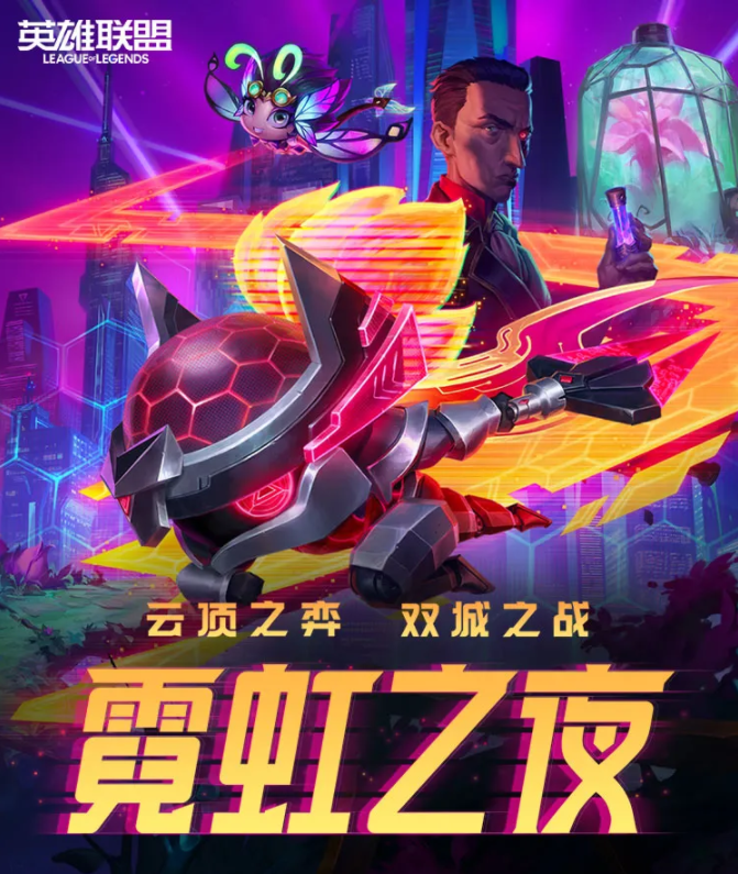 《云頂之弈》季中賽季更新：《英雄聯(lián)盟：雙城之戰(zhàn)》劇集角色首次加入游戲，全新羈絆來襲