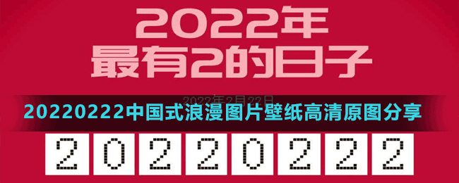 20220222中國(guó)式浪漫圖片壁紙高清原圖分享