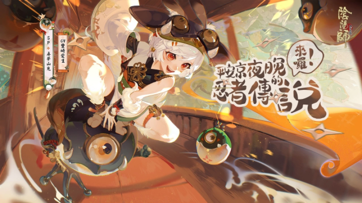 《陰陽師Onmyoji》全新雙神版本上線！SSR鈴彥姬、SP夢尋山兔同時降臨平安京！