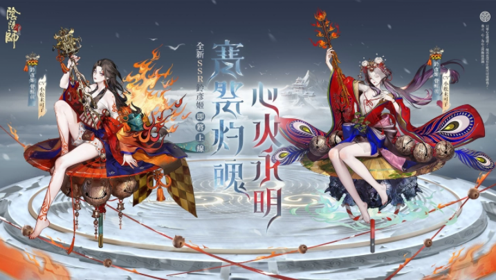 《陰陽師Onmyoji》全新雙神版本上線！SSR鈴彥姬、SP夢尋山兔同時降臨平安京！