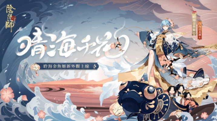 《陰陽師Onmyoji》全新雙神版本上線！SSR鈴彥姬、SP夢尋山兔同時降臨平安京！