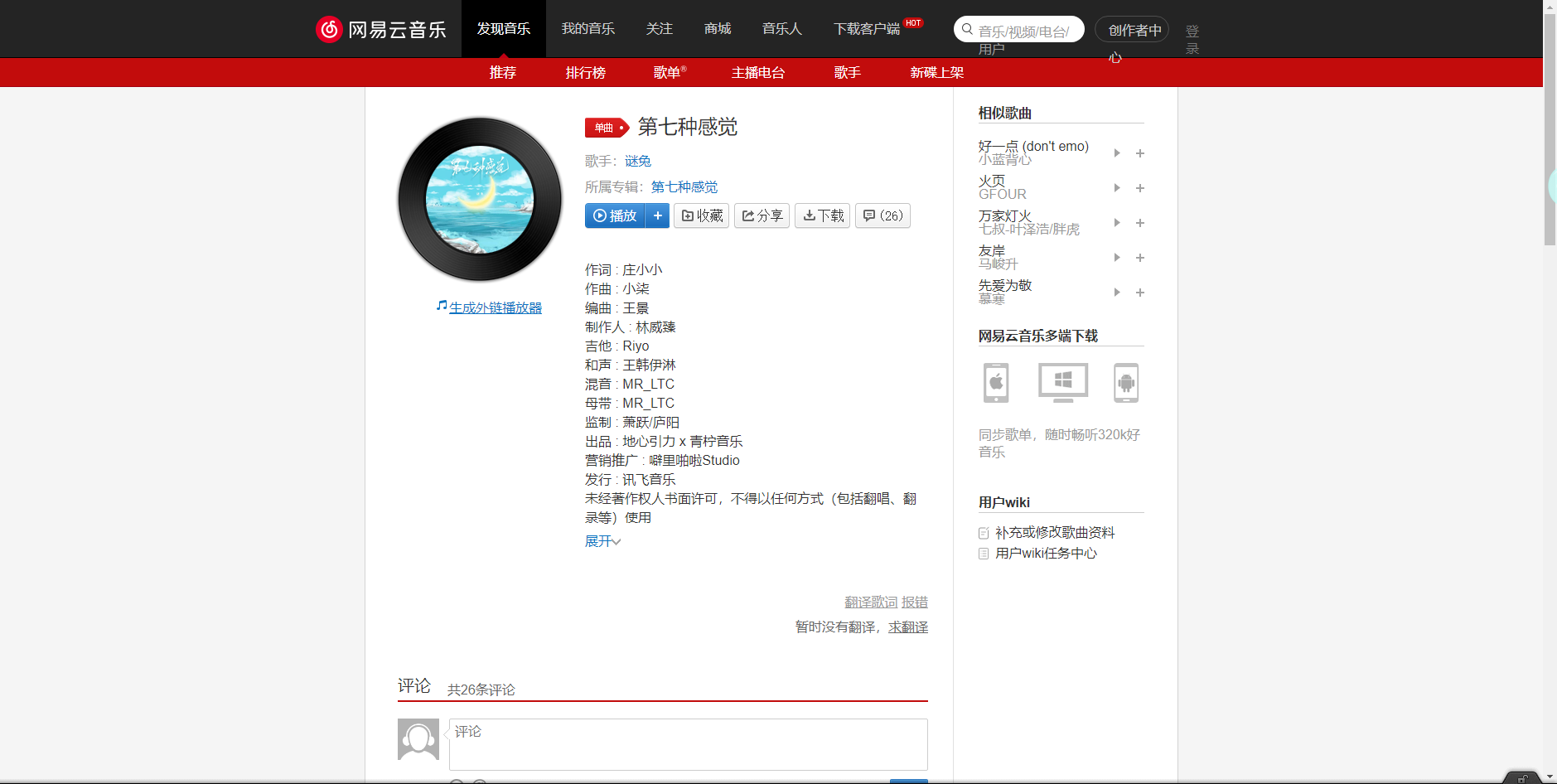 《抖音》第七種感覺歌曲分享