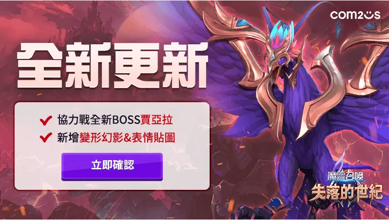 《魔靈召喚：失落的世紀》2022賽季三，協(xié)力戰(zhàn)全新BOSS「賈亞拉」登場，等你來挑戰(zhàn)！