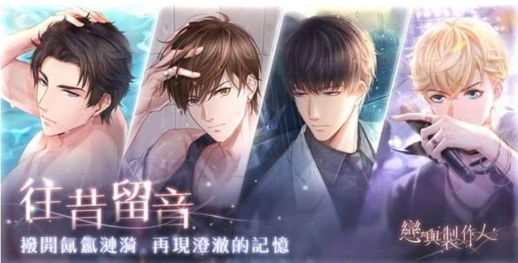 撥開氤氳漣漪再現(xiàn)澄澈記憶《戀與制作人》「往昔留音」SSR羈絆復(fù)刻活動(dòng)限時(shí)登場