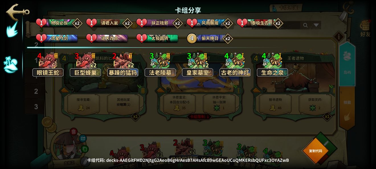 《冒險公社》道童卡組玩法介紹