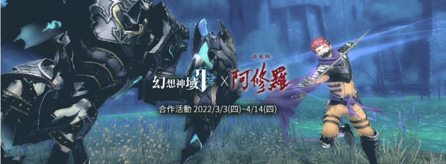 《幻想神域2》宣布將與國(guó)片《該死的阿修羅》展開合作活動(dòng)
