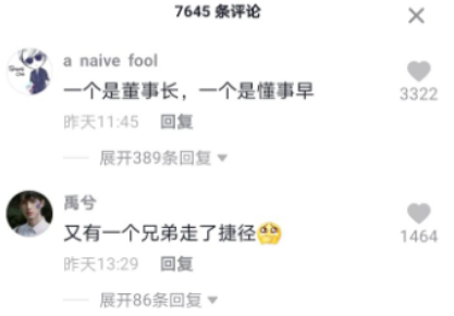一個(gè)懂事早一個(gè)董事長(zhǎng)梗出處含義介紹