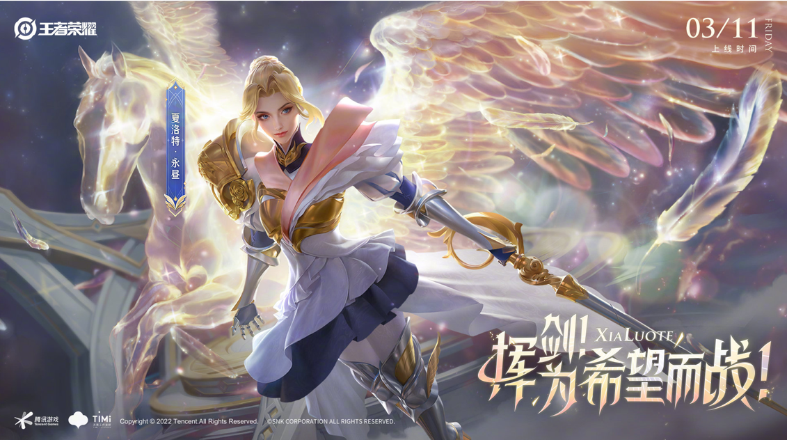 《王者榮耀》夏洛特女神節(jié)皮膚上線(xiàn)時(shí)間介紹