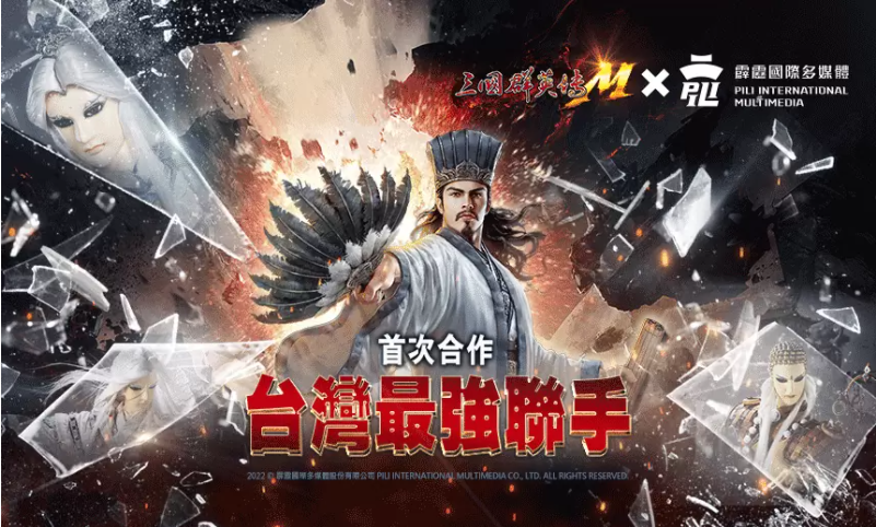 《三國群英傳M》《霹靂布袋戲》跨界合作重磅登場霹靂英雄降臨九州，超級世界王挑戰(zhàn)來襲！
