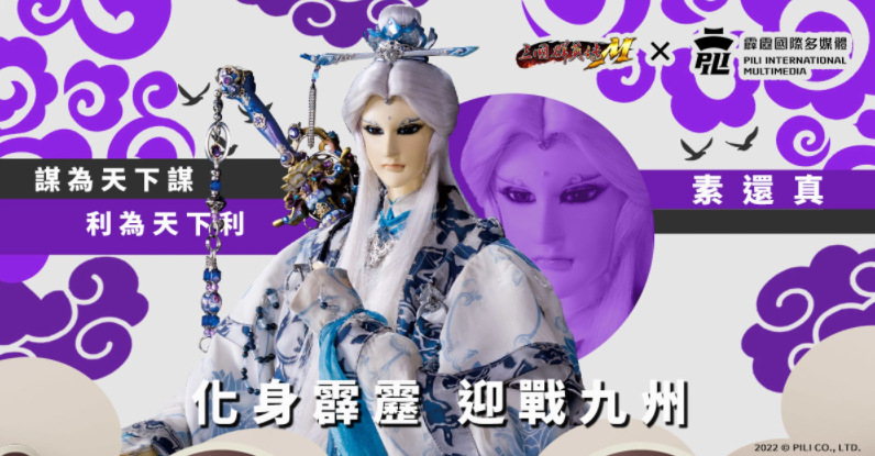 《三國群英傳M》《霹靂布袋戲》跨界合作重磅登場霹靂英雄降臨九州，超級世界王挑戰(zhàn)來襲！