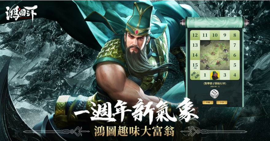 《鴻圖之下》一周年慶！史書及周年福利活動來襲，全新劇本首次曝光