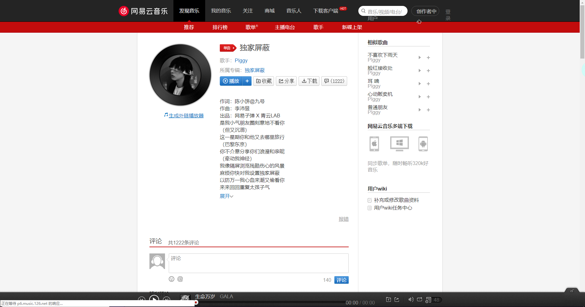《抖音》獨(dú)家屏蔽歌曲分享