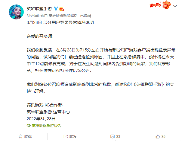 《英雄聯(lián)盟手游》無(wú)法登錄解決方法