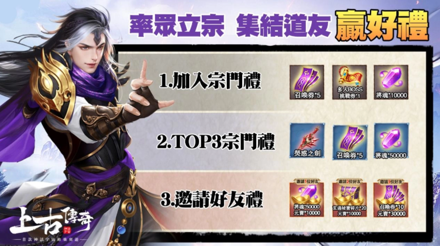 修仙手游《上古傳奇-神話宇宙》公開劍神代言人邱心志即日起正式開啟事前預(yù)約活動