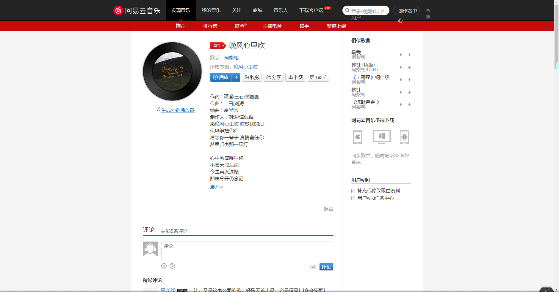 《抖音》晚風心里吹歌曲分享
