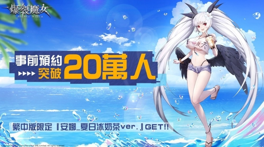 《爆裂魔女》事前預約突破20萬人，繁中版限定時裝及宣傳主視覺同步曝光