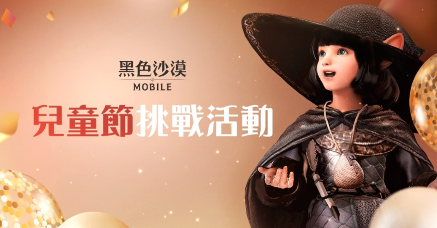 《黑色沙漠MOBILE》春櫻綻放！限定春日裝飾與兒童節(jié)豐富獎勵陪你放連假