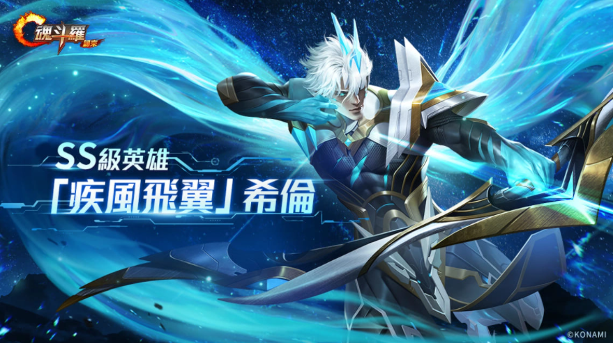 《魂斗羅：歸來(lái)》全新「聚魂星辰撕裂深淵」版本登場(chǎng)全新敵人即將來(lái)襲！