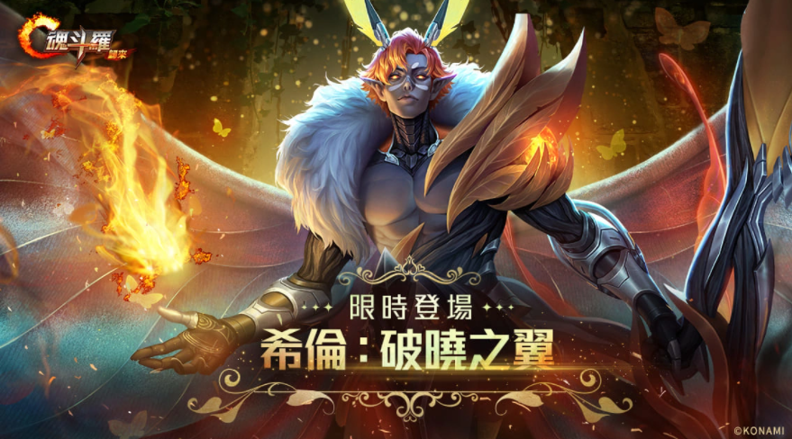 《魂斗羅：歸來(lái)》全新「聚魂星辰撕裂深淵」版本登場(chǎng)全新敵人即將來(lái)襲！