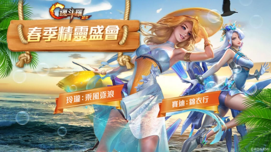 《魂斗羅：歸來(lái)》全新「聚魂星辰撕裂深淵」版本登場(chǎng)全新敵人即將來(lái)襲！