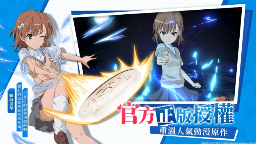 邀你一起踏上科學與魔法交疊的旅程《魔法禁書目錄幻想收束》繁中版代理權(quán)確定，事前登錄同步開啟！