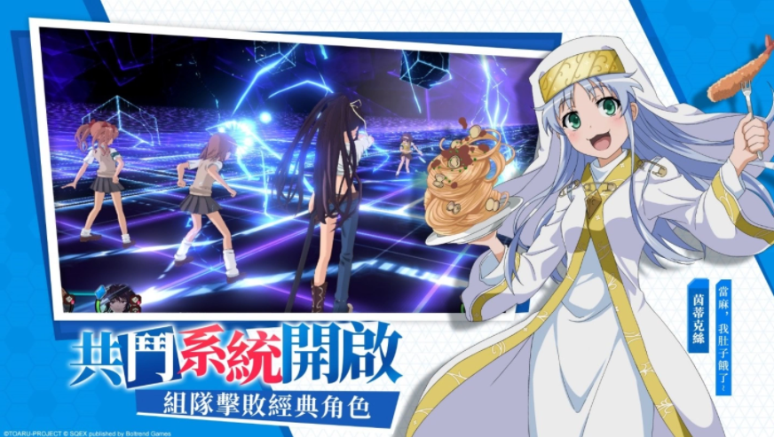 邀你一起踏上科學與魔法交疊的旅程《魔法禁書目錄幻想收束》繁中版代理權(quán)確定，事前登錄同步開啟！