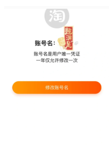 淘寶可以改賬號名了：正灰度測試中，一年僅可改一次