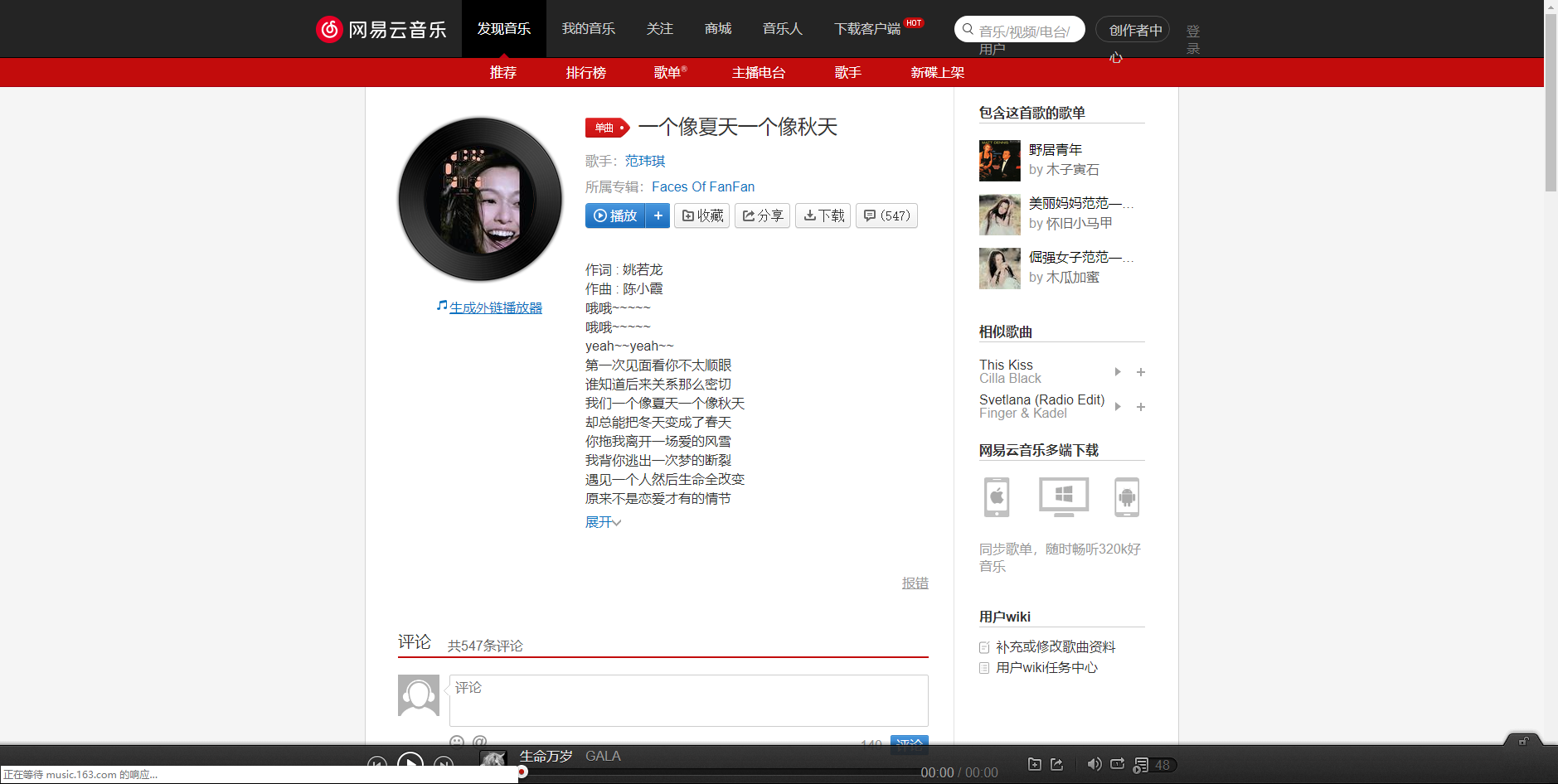 《抖音》一個像夏天一個像秋天歌曲分享