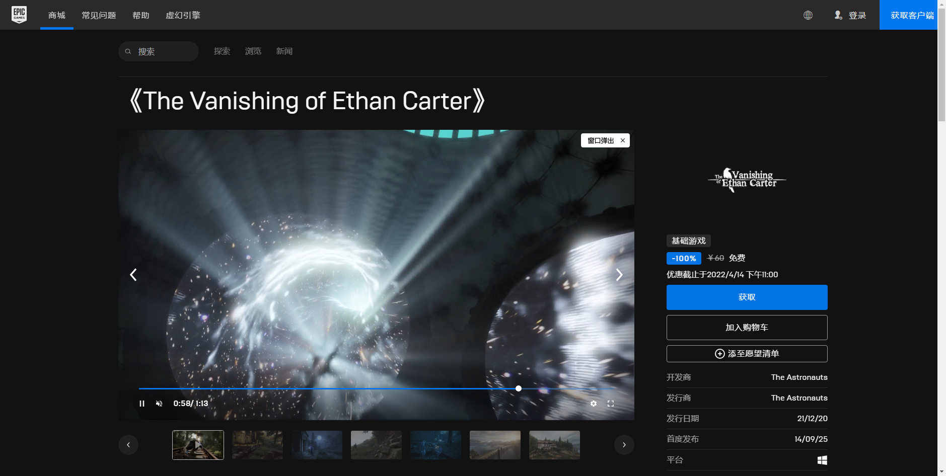 《Epic》喜加一冒險游戲伊森卡特的消失免費領取方法