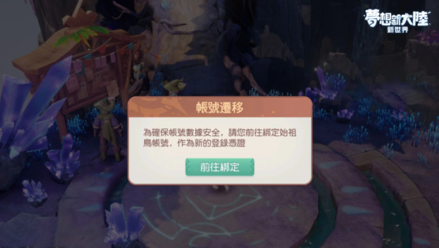 始祖鳥互動(dòng)娛樂宣布取得《夢(mèng)想新大陸》代理權(quán)，玩家資料轉(zhuǎn)移即刻開跑