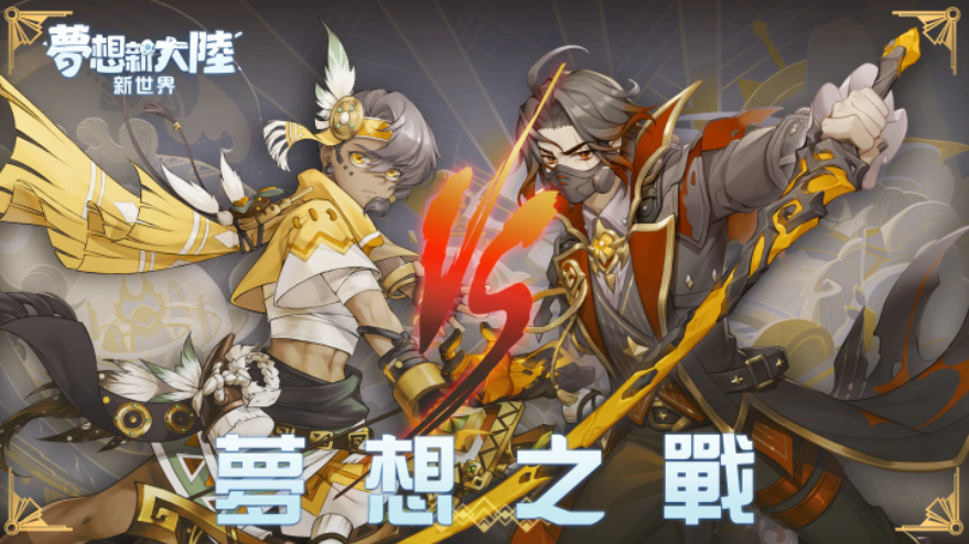 始祖鳥互動(dòng)娛樂宣布取得《夢(mèng)想新大陸》代理權(quán)，玩家資料轉(zhuǎn)移即刻開跑