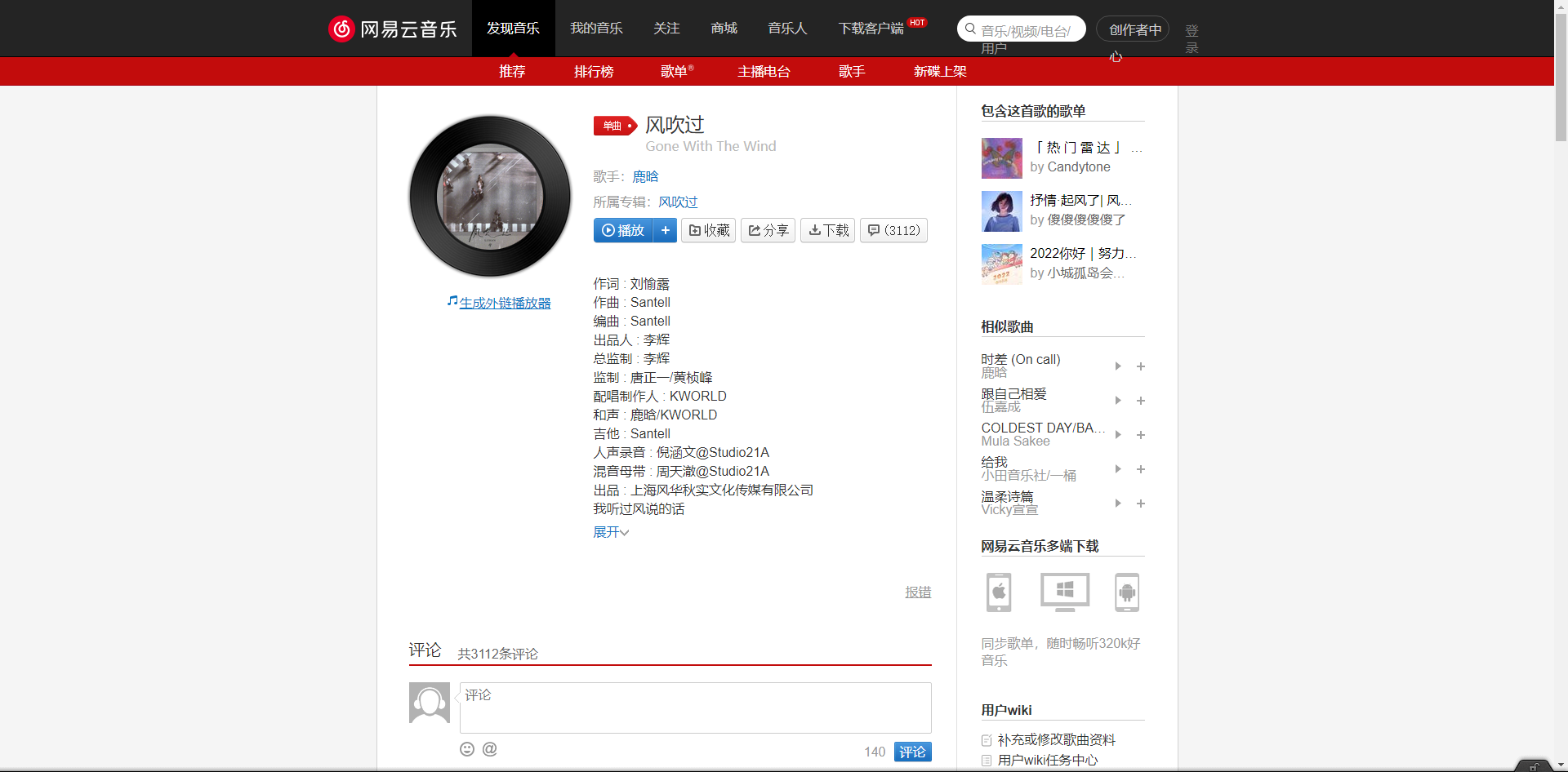 《抖音》風(fēng)吹過(guò)歌曲分享