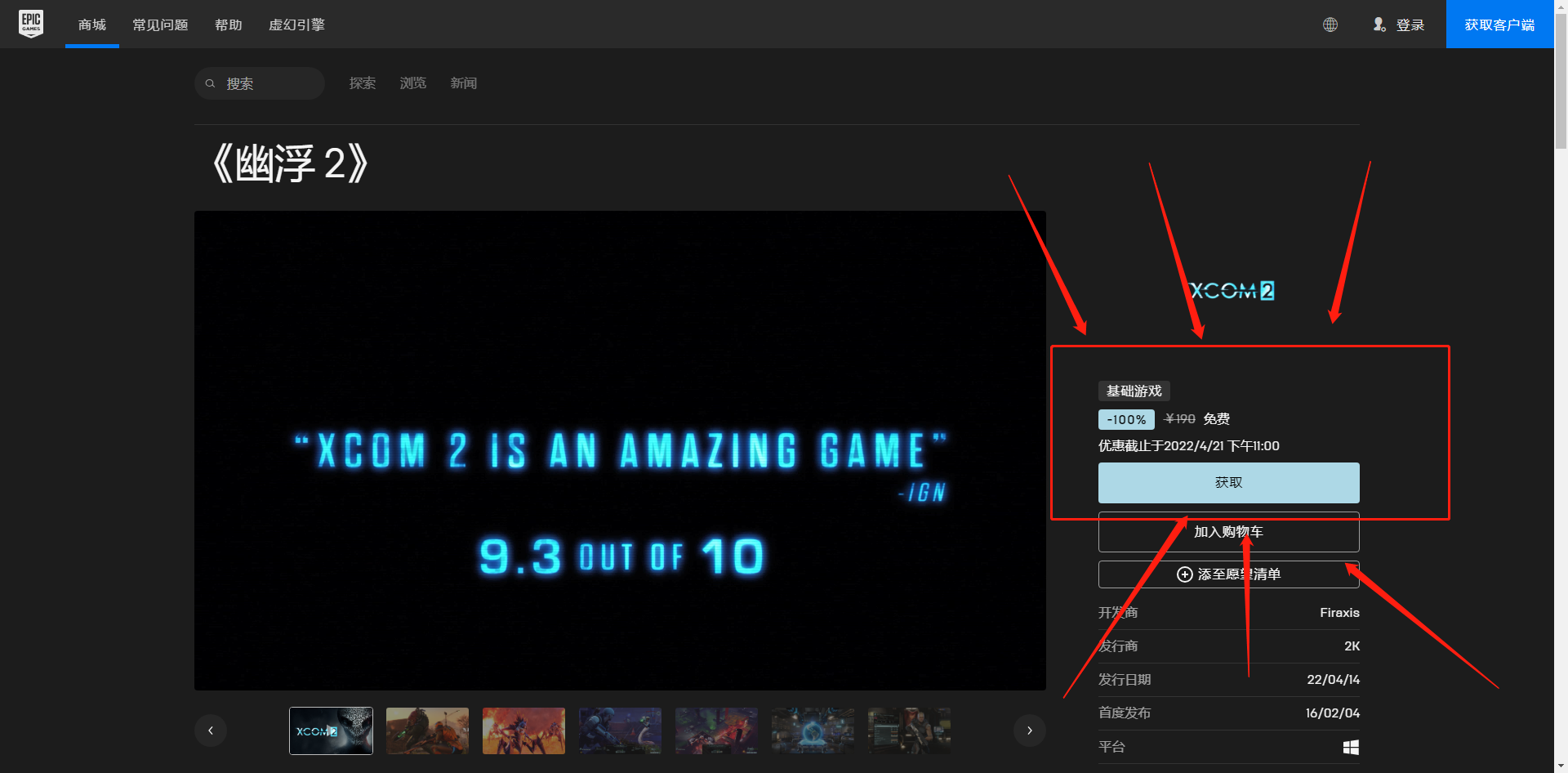 《Epic》喜加一回合制策略游戲幽浮2免費領(lǐng)取方法