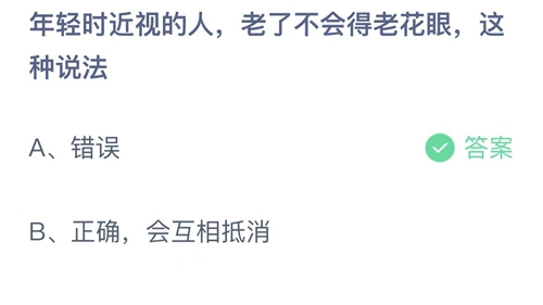 《支付寶》螞蟻莊園2022年4月17日每日一題答案（2）