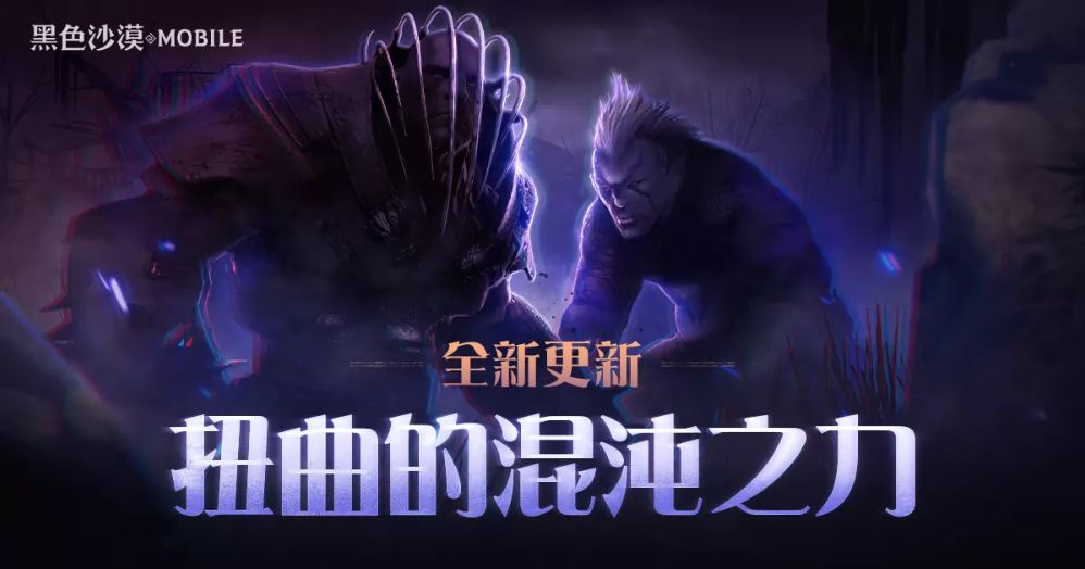 《黑色沙漠MOBILE》扭曲的混沌之力新登場決斗家覺醒職業(yè)「霸皇」預告五月推出