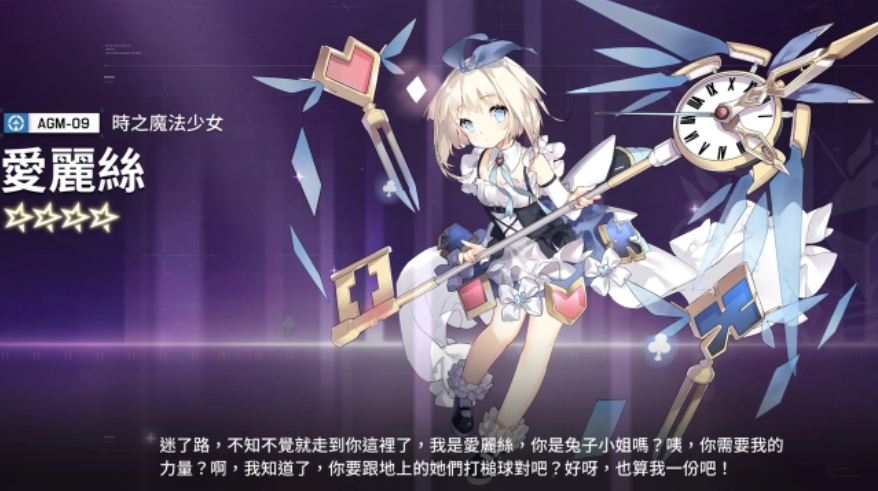 《機(jī)動(dòng)戰(zhàn)姬：聚變》展開(kāi)魔法少女系譜專(zhuān)屬活動(dòng)全新角色、全新造型登場(chǎng)！