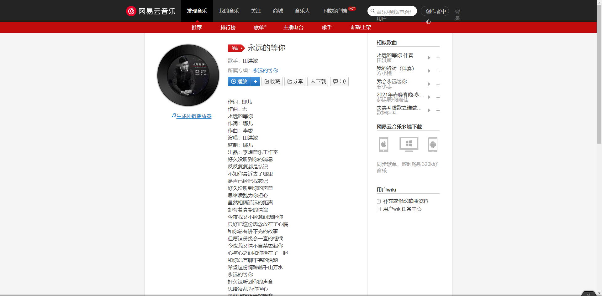 《抖音》永遠(yuǎn)的等你歌曲分享