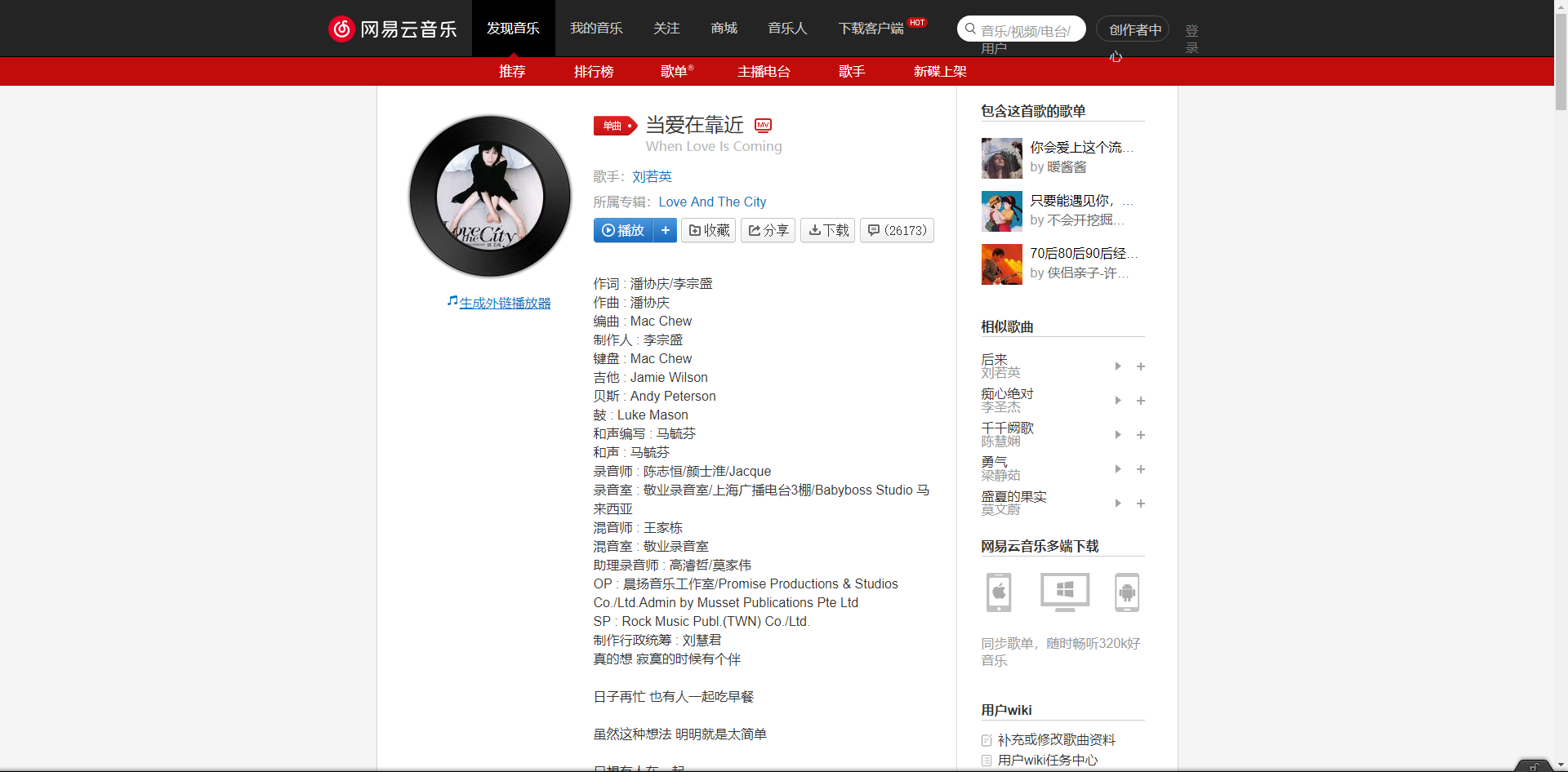 《抖音》當愛在靠近歌曲分享